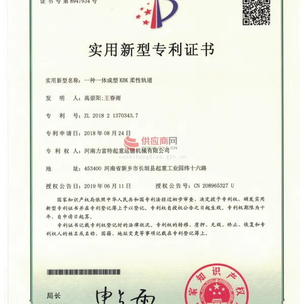 实用新型专利证书