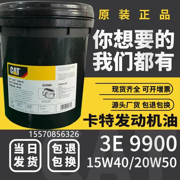 卡特CAT柴油机油DEO 15W-40/20W-50工程车挖掘机发动机油18L 200L