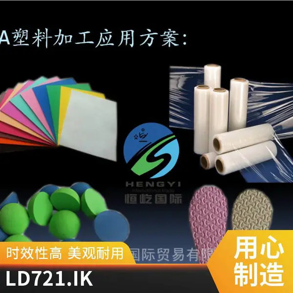 EVA 埃克森美孚 LD 727.22 低熔融温度 高强度 高韧性 热熔粘合剂