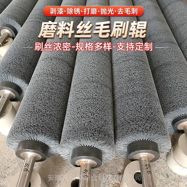 杜邦磨料丝毛刷辊除锈抛光打磨清洗用除尘毛刷机械螺旋缠绕式刷辊