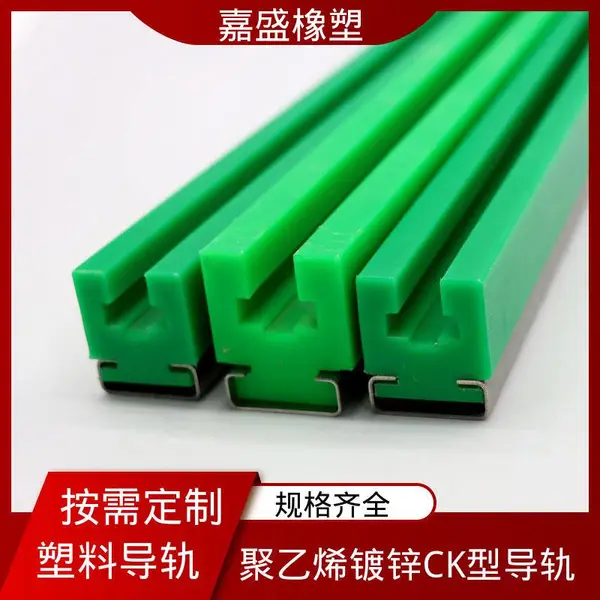 聚乙烯镀锌CK型导轨 来图来样加工 链条耐磨条 自动化生产线定制