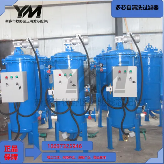 多芯压差自控自清洗过滤器 中水回用深度净化案例 玉明过滤耐磨损发货及时
