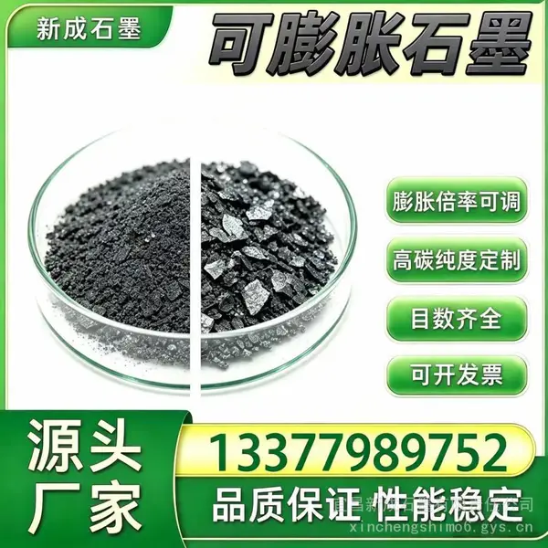 无硫可膨胀石墨 高倍率 膨胀石墨 柔性石墨卷材原料