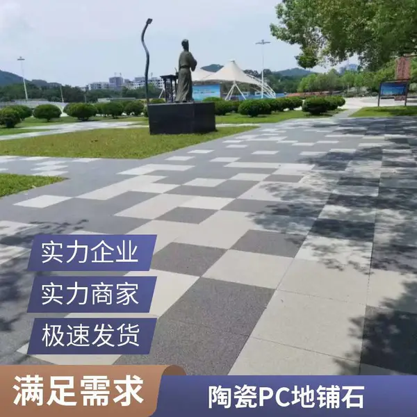 生态地铺石pc砖 石英仿石砖 仿花岗岩瓷砖厚砖园林景观广场砖