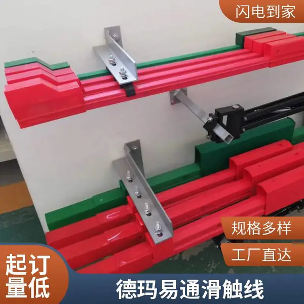 行车绝缘安全滑触线 起重机滑线 移动供电电源线 滑导线