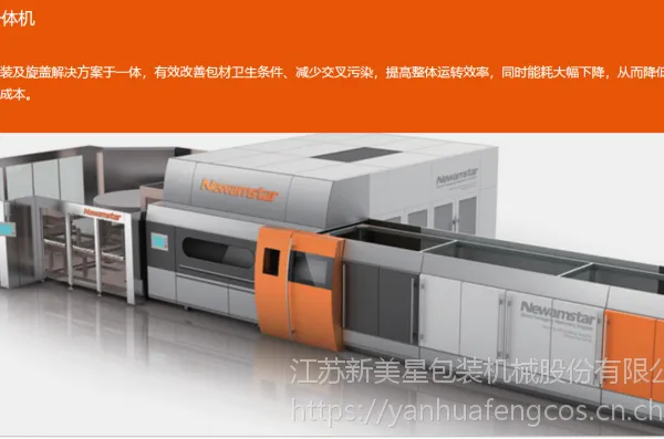 43200瓶/小时500ml矿泉水吹灌旋一体机生产线