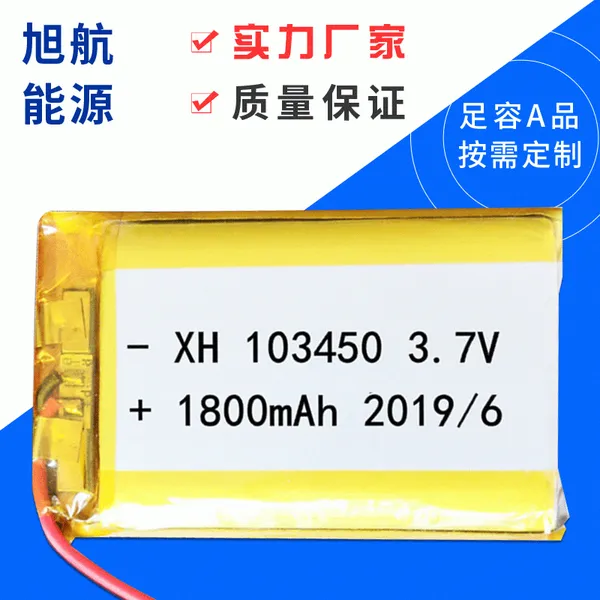 供应3.7V聚合物锂电池103450-1800mah智能扫地机数码产品电池定