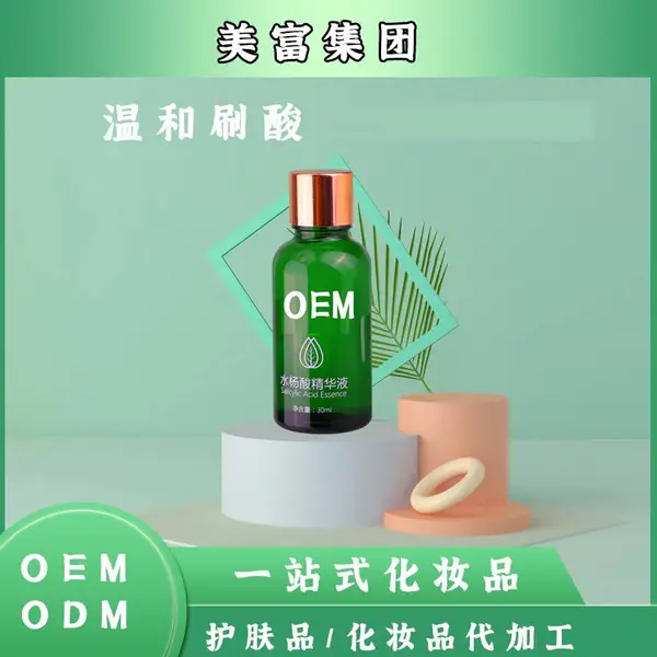 水杨酸精华oem 细腻肌肤毛孔精华液护肤品贴牌加工