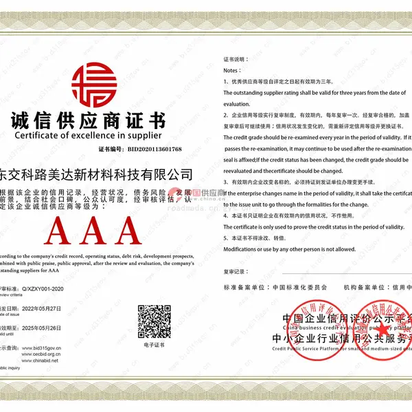 诚信供应商三A级证书