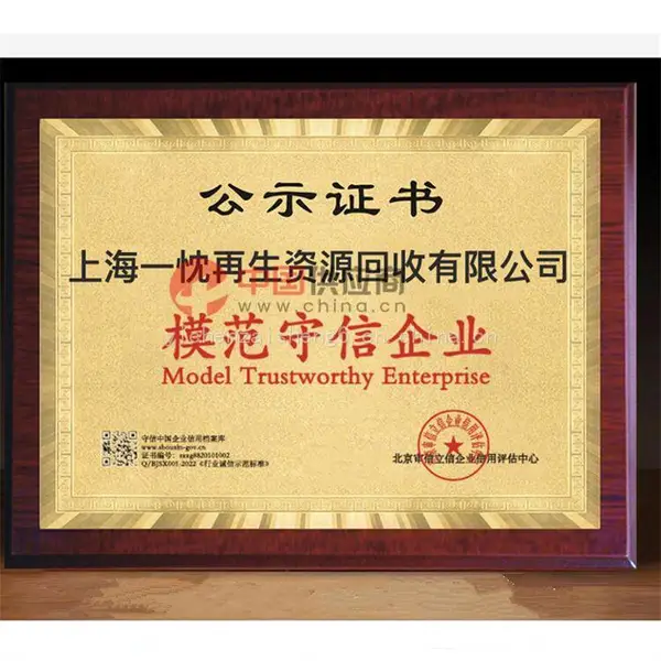 公示证书