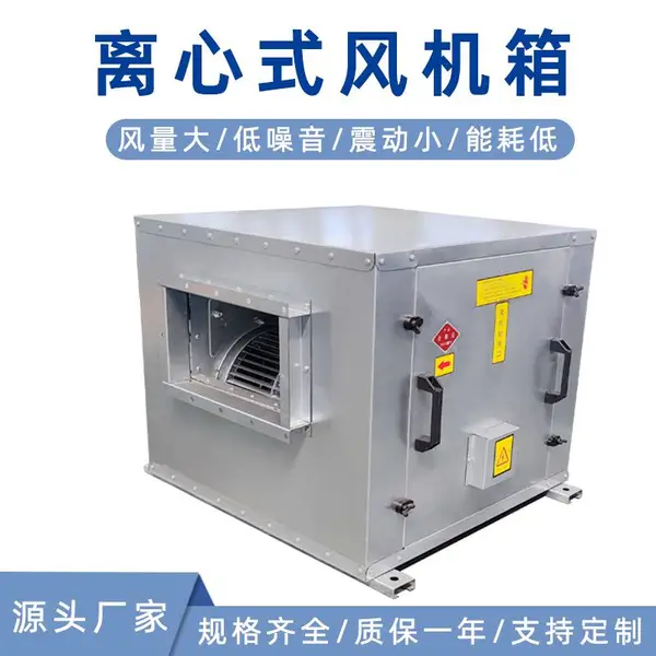 外转子离心式风机箱风柜无框架低噪声镀锌板消防风机箱彩钢板排风送风静音风机箱
