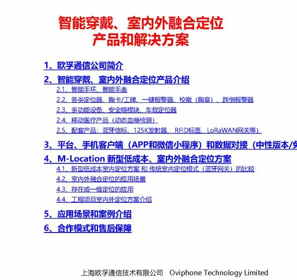 智能穿戴,室内外融合定位产品和方案