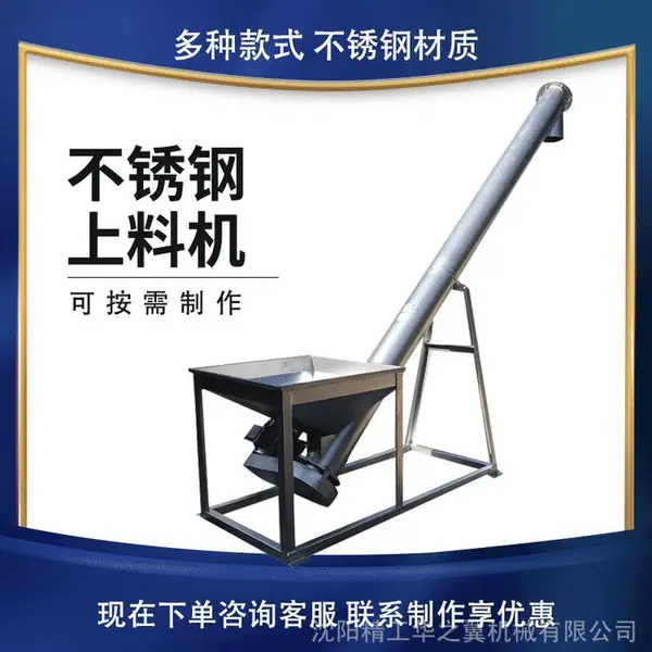 螺旋输送上料机华之翼机械可提升粉末颗粒物料绞龙式不锈钢输送机