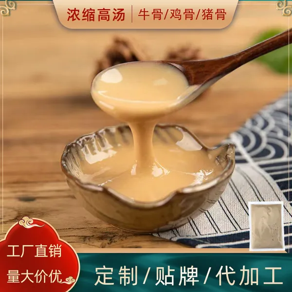 牛骨猪骨浓汤浓缩高汤鸡骨汤商用大骨白汤火锅底料清汤原汤速食汤