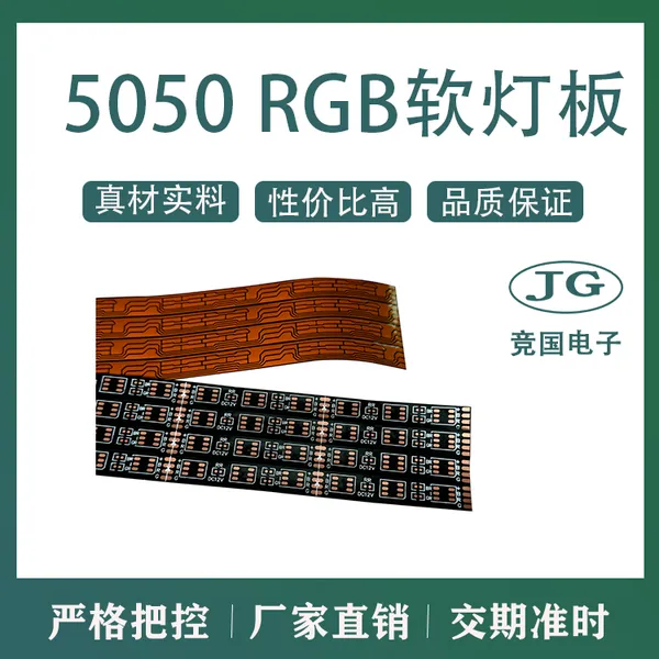 制作加工 照明灯板 定制5050灯板PCB电路板 单面板FPC柔性线路板