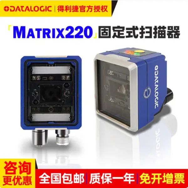 Datalogic得利捷Matrix 220固定式工业读码器 工厂流水线条码阅读器