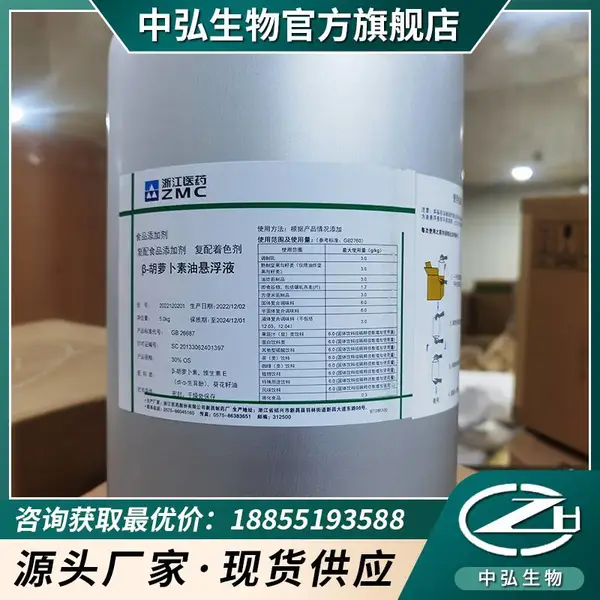 β-胡萝卜素 天然胡萝卜素 食品级着色剂 抗氧化剂