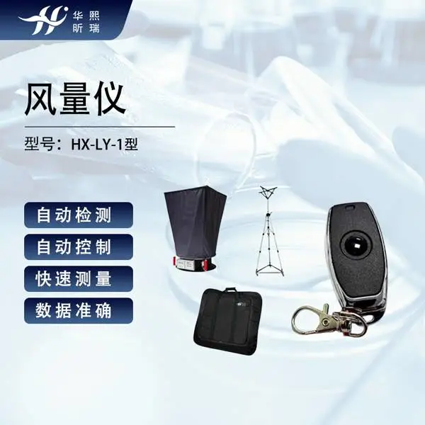 HX-LY-1型风量仪 风速温度湿度压力检测设备 厂家直发