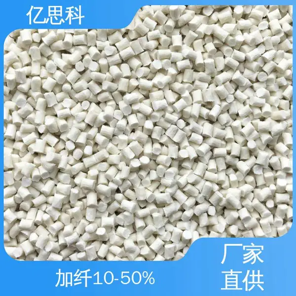 亿思科 gf10-60% PPA加纤25% 耐高温 阻燃 无卤尼龙材料