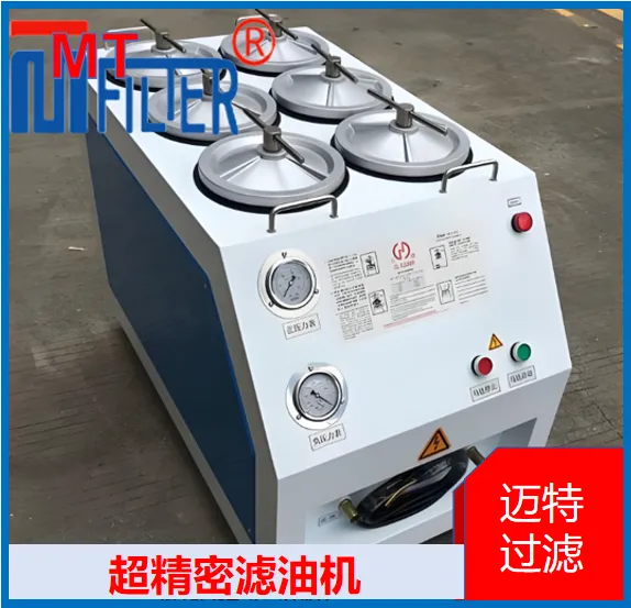 超精密滤油机 超精密油液过滤装置 精密机床润滑油微量杂质分离设备