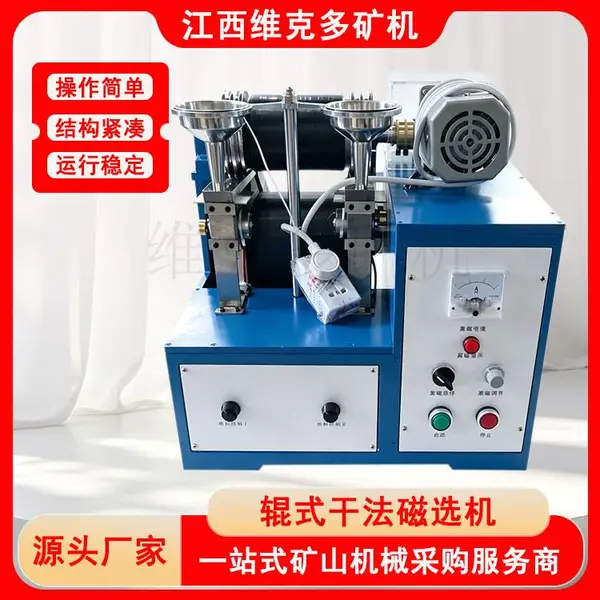 辊式干法磁选机 双辊磁选设备 XCG-II实验干式磁选机 铁矿小型除铁器