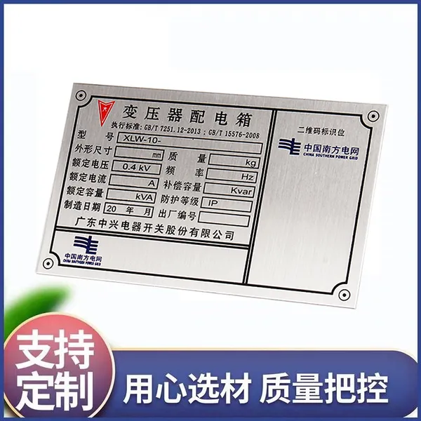 厂家定制铝标牌 不锈钢铭牌 丝网印刷铜指示牌