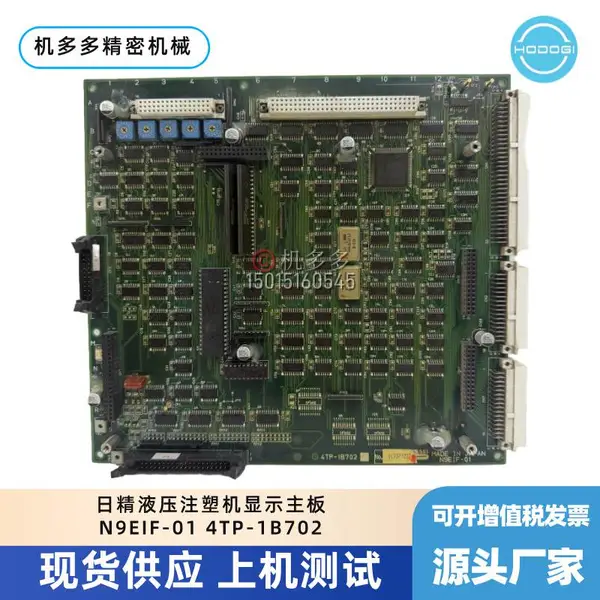 日精液压注塑机显示主板N9EIF-01 4TP-1B702现货销售与维修