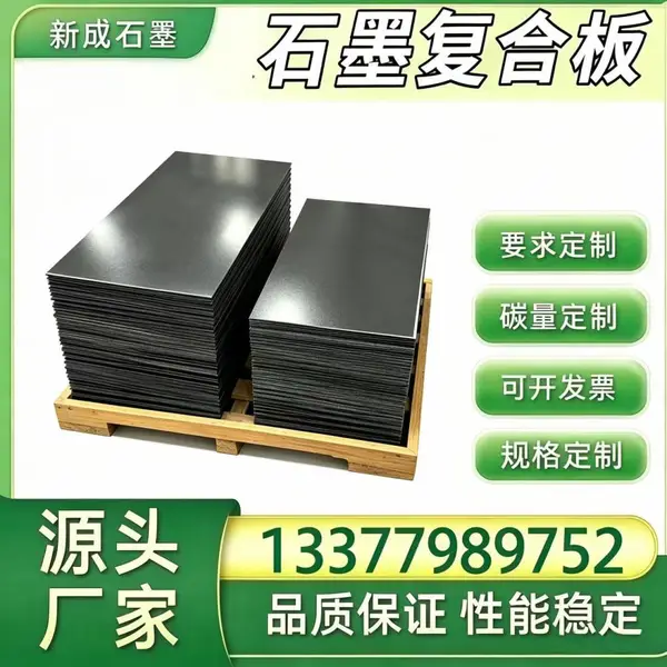 无硫石墨复合板源头厂,电力汽轮机石墨垫片,锅炉高温蒸汽人孔手孔石墨板材