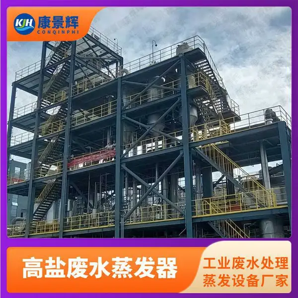 废水蒸发器 垃圾渗滤液处理三效蒸发器 日处理30吨 废水蒸发浓缩