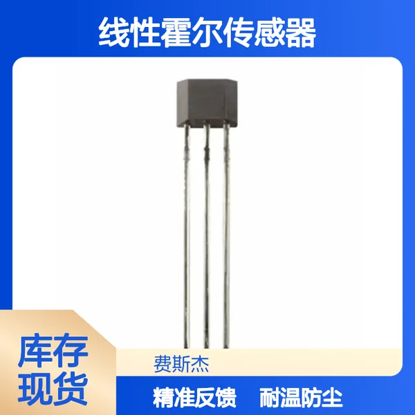 Honeywell 低功耗 工业级SS490线性霍尔传感器 适配性广 振动信号捕捉