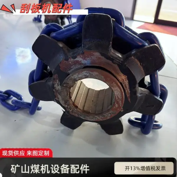 t=123.28 Z7矿用链轮 SGB620/40T刮板输送机七星轮