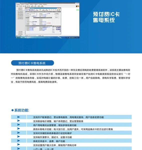 四川电表_四川集中器厂家_三晖研发预付费IC卡售电系统