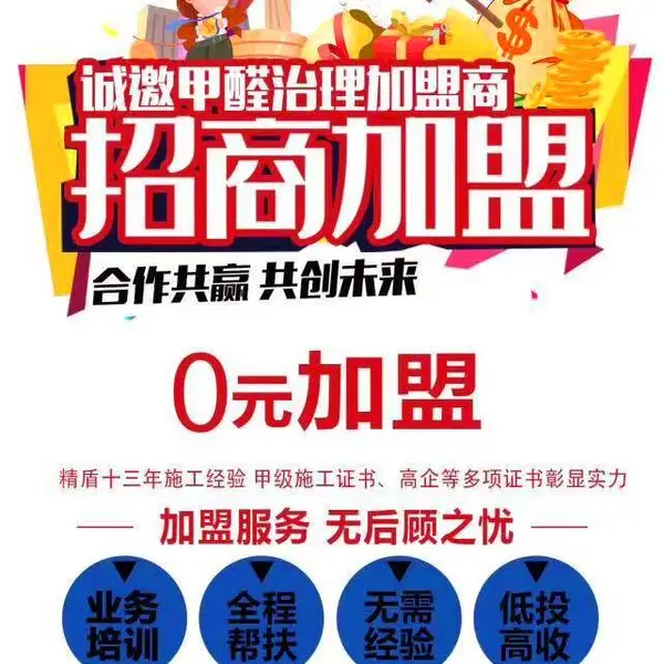 潍坊各县市区除甲醛项目***招商-除甲醛-免费***