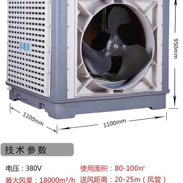 科粤风KYB-18B外挂式冷风机,东莞环保空调批发,车间通风降温工程专家