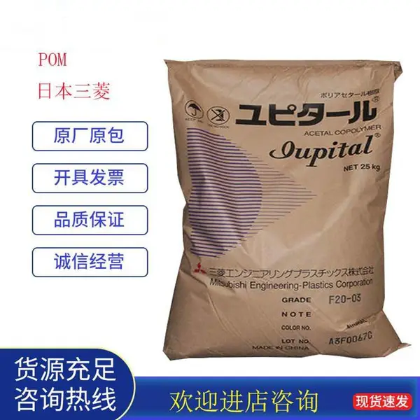 供应POM日本三菱 耐冲击POM FU2020
