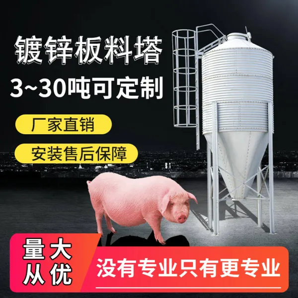 储存饲料塔猪用喂料塔