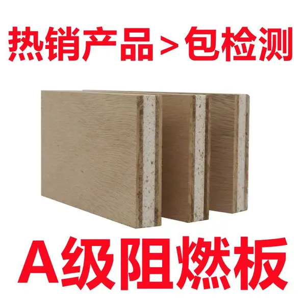 A级 木矿板 冠成木业 阻燃板9厘 耐火 耐高温 家装 工装 隔墙玻镁板 工程板 桉木 玻镁板