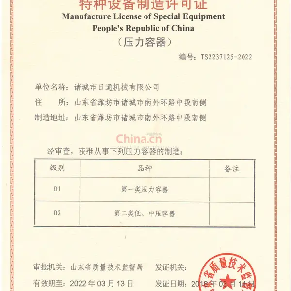 特征设备制造许可证
