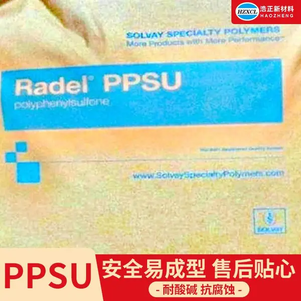 食品级高韧性苏威PPSU塑胶原料粒子厂家报价
