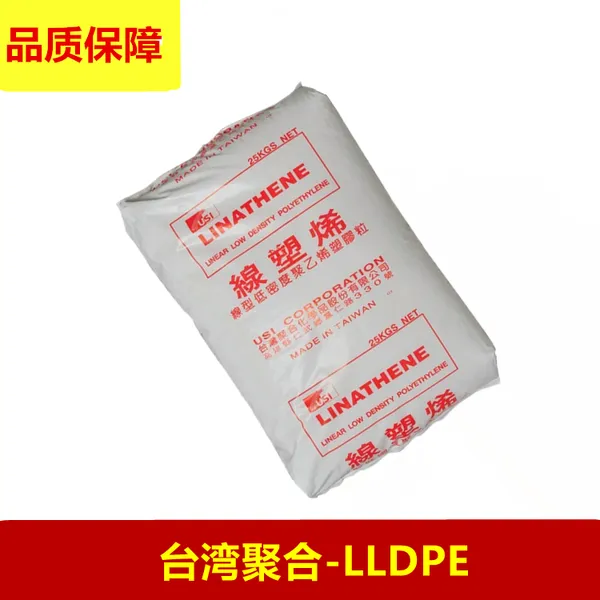 LLDPE台湾聚合LL1100可剥离高抗冲高强度消耗品包装塑料袋