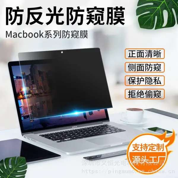 适用macbook电脑防窥膜苹果笔记本15寸16防偷窥macpro贴膜