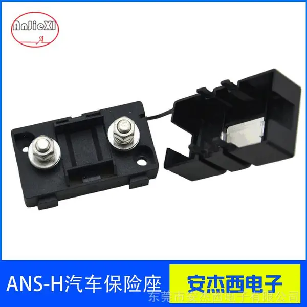 ANS-H 小号叉栓式保险丝座大电流汽车保险盒 螺栓式保险丝座
