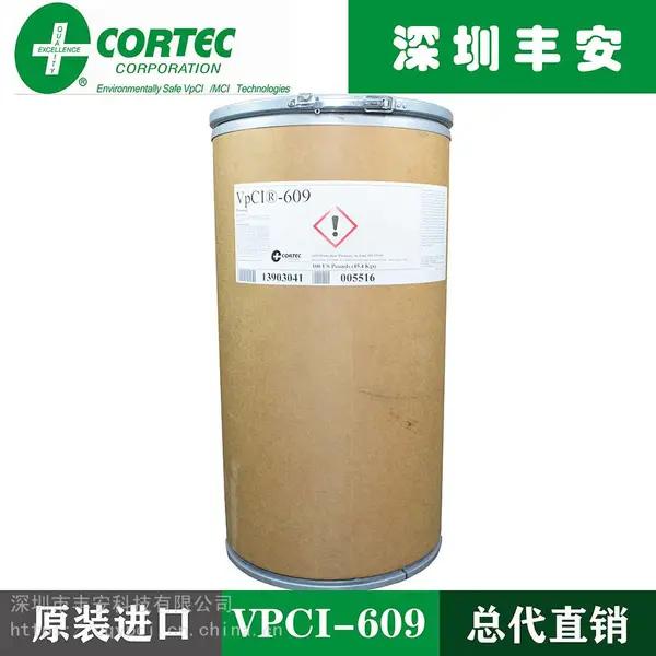 供应美国歌德CORTEC VPCI-609 防锈粉-深圳丰安