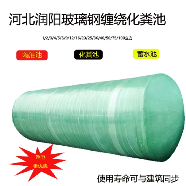 新农村家用玻璃钢化粪池 缠绕一体隔油池 消防储水罐