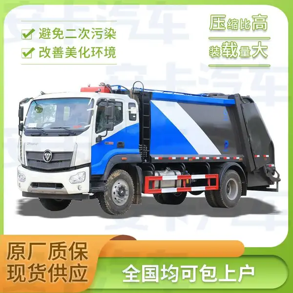 10方压缩垃圾车 自装自卸垃圾清理车 无泄漏密封性好