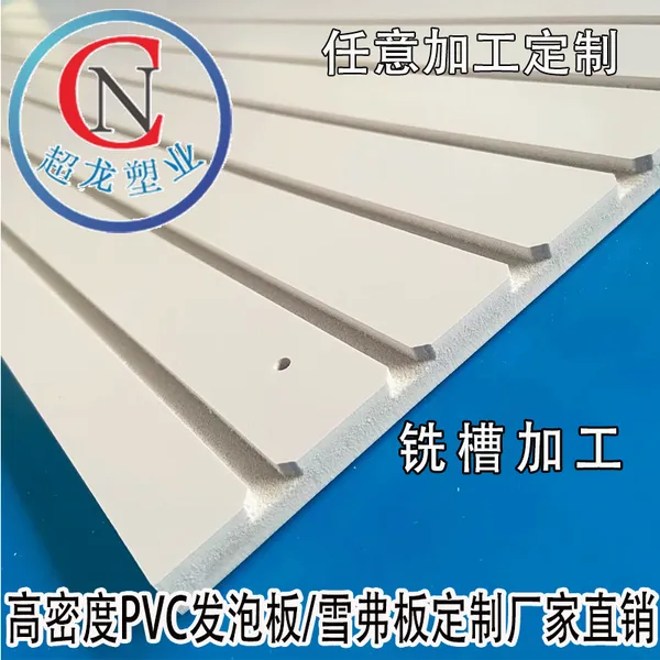 东莞超龙pvc雪弗板加工雕刻切割置物架定制信誉***