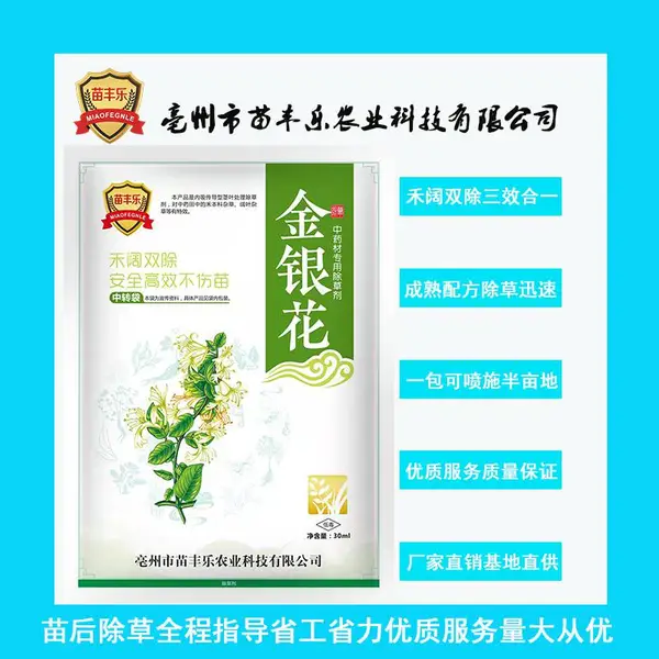 金银花专用除草剂金银花除草剂金银花苗后专用除草剂安全高效不伤苗除阔叶尖叶杂草量大从优