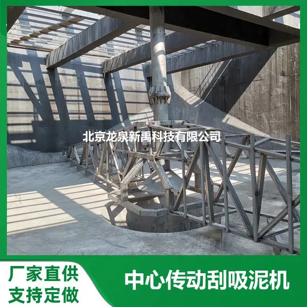 中心传动刮吸泥机使用寿命长