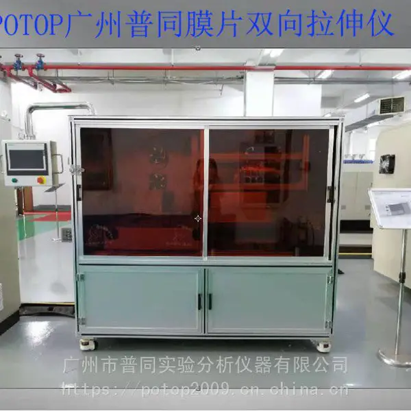 小型双向拉膜机适用高分子薄膜材料PP PET PTFE PI PPS拉伸测试