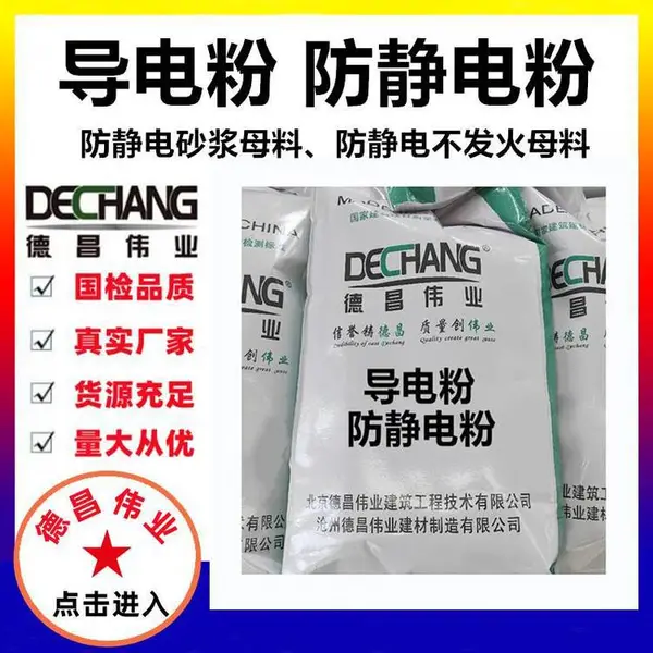 黑色导电粉末 防静电水泥砂浆母料 25公斤袋装